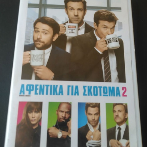 Horrible Bosses 2 DVD like new, comedy with subtitles