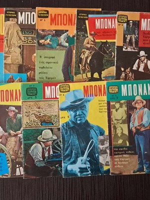 Μπονάντσα τεύχη 1 έως 9 μεταχειρισμένα, πλήρης σειρά