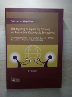 Approaches to International Issues like new