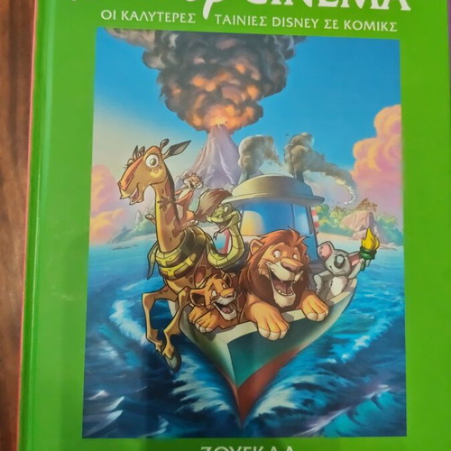 Disney Cinema Jungle used