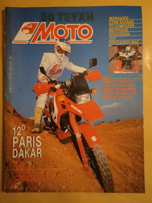 MOTO τεύχος 50 Φεβρουάριος 1990 μεταχειρισμένο