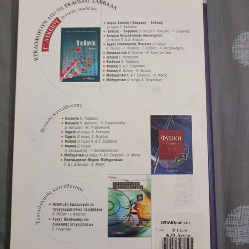 Mathematics Exams for 3rd Grade Lyceum by Giannis D. Bailakis new