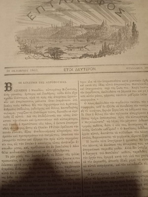 Eptalofos Magazine rare 1863 used, poor condition