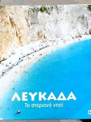 Lefkada To Steriano Nisi DVD new, unused
