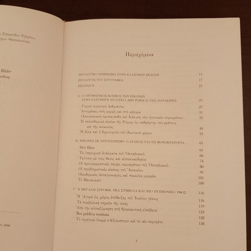 Paul Zanker O Avgoustos kai i Dynami ton Eikonon book