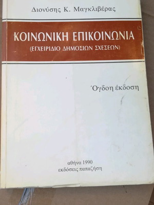 Βιβλία οικονομικών μεταχειρισμένα, πακέτο 5 τεμαχίων