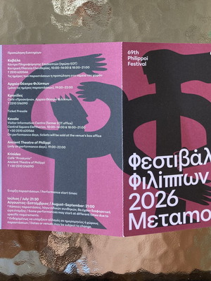 Επίσημο φυλλάδιο Φεστιβάλ Φιλίππων 2026 καινούργιο