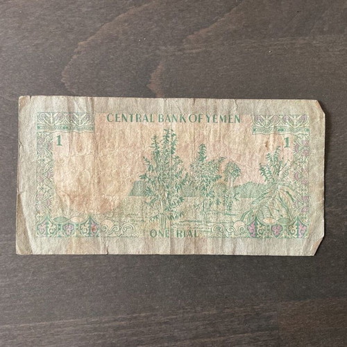1 Yemeni Rial banknote used from Yemen Arab Republic