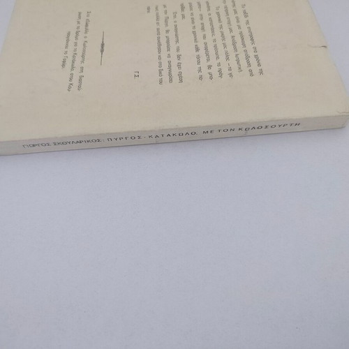 Book Pyrgos-Katakolo with Kolossourti by Giorgos Mich. Skoularikos