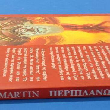The Hedge Knight graphic novel like new, first edition