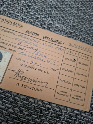 Δελτίο Εργαζομένου (Εργατική Εστία) 1965 μεταχειρισμένο σε πολύ καλή κατάσταση