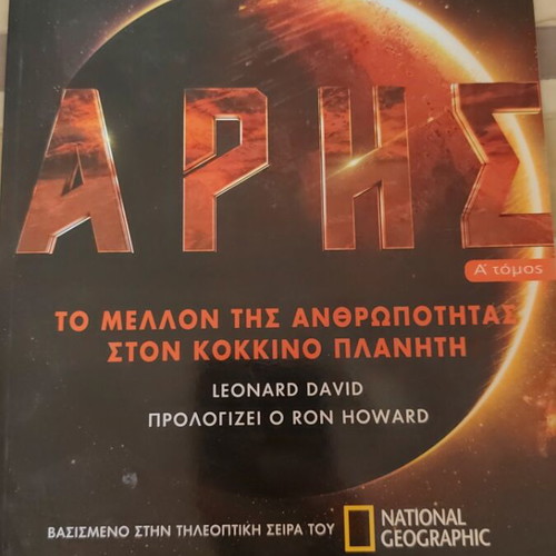 Aris Volume A The Future of Humanity on the Red Planet new
