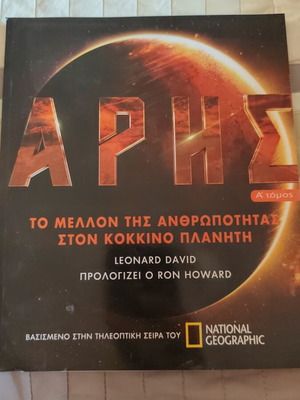 Aris Volume A The Future of Humanity on the Red Planet new