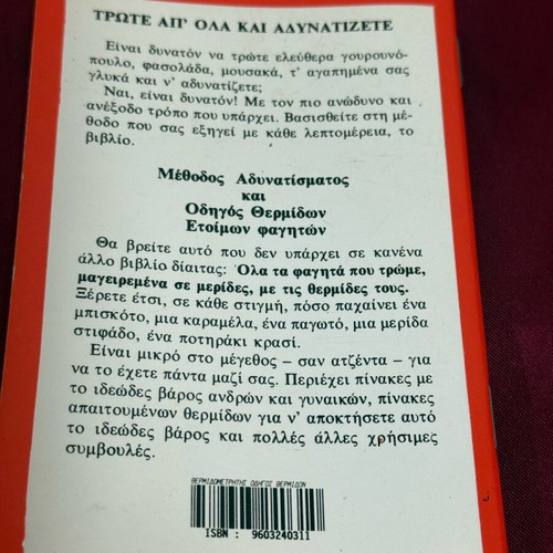 Θερμιδομετρητής φαγητών σαν καινούργιο, μικρό βιβλίο για θερμίδες