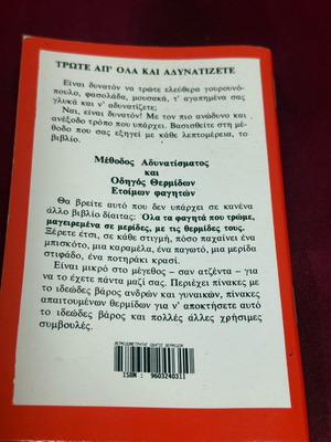 Θερμιδομετρητής φαγητών σαν καινούργιο, μικρό βιβλίο για θερμίδες