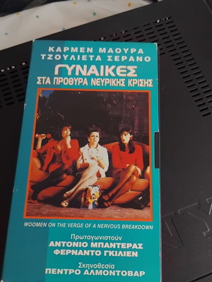 Women on the Verge of a Nervous Breakdown VHS used, Greek release