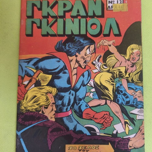 Gran Guignol 12 comic book used, Marvel comics group