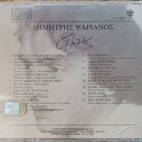 Dimitris Psarianos Epityhies CD like new, entechno