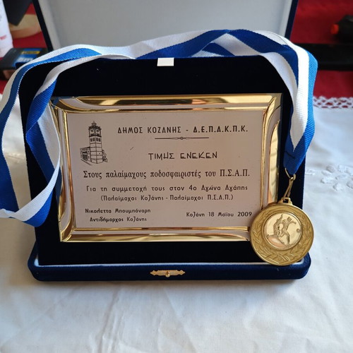 Collectible Football Award and Medal from Kozani Municipality 2009
