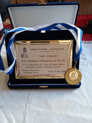Collectible Football Award and Medal from Kozani Municipality 2009