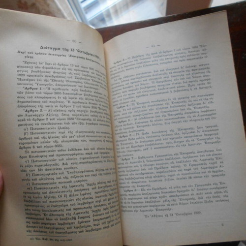 Ergatiki kai Koinoniki Nomothesia book used, 1932 edition