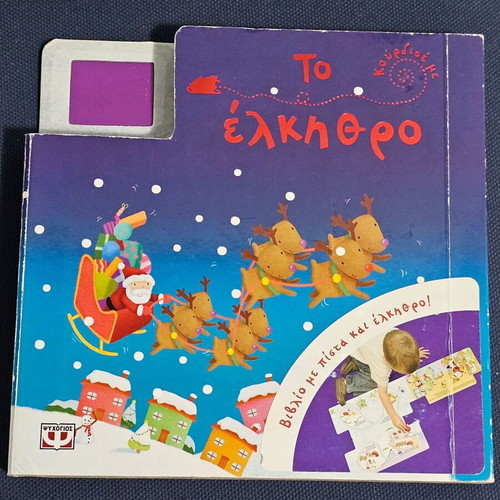 To elkithro children's book used