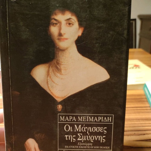 The Witches of Smyrna used book