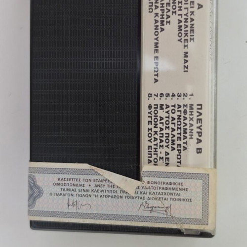 Lefteris Pantazis Yparchei Kaneis cassette tape like new, laiko