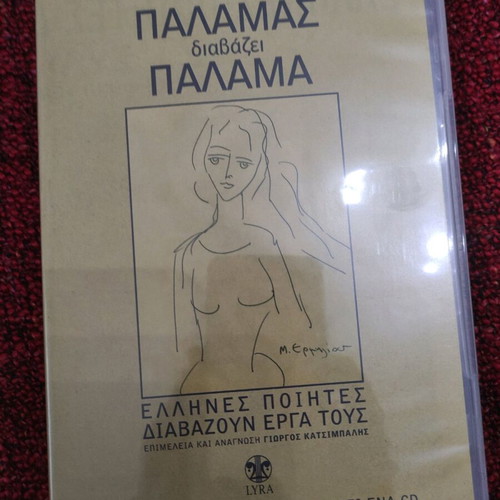 Palamas CD used