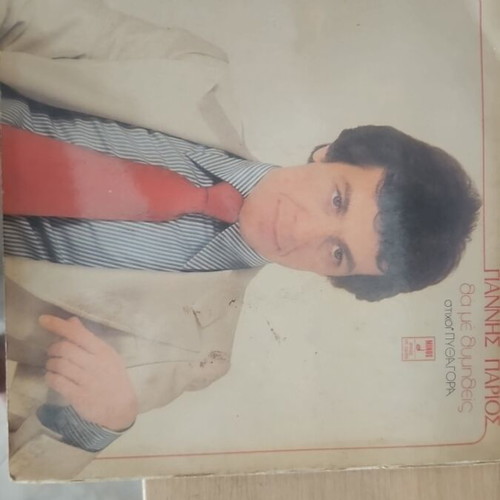 Giannis Parios Tha Me Thimiseis vinyl record used