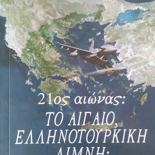 21st Century: The Aegean, Greek-Turkish Lake book