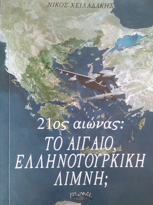 21st Century: The Aegean, Greek-Turkish Lake book