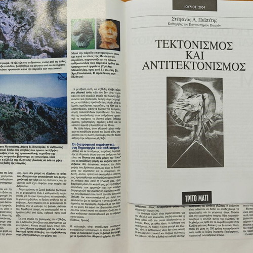 Trito Mati Magazine Issue 124 July 2004 Like New