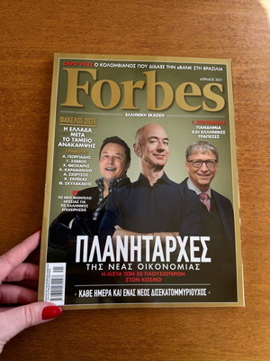 Forbes Πλανητάρχες συλλεκτικό περιοδικό καινούργιο
