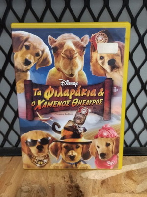 Disney Τα Φιλαράκια Και Ο Χαμένος Θησαυρός DVD μεταχειρισμένο, μεταγλωτισμένο