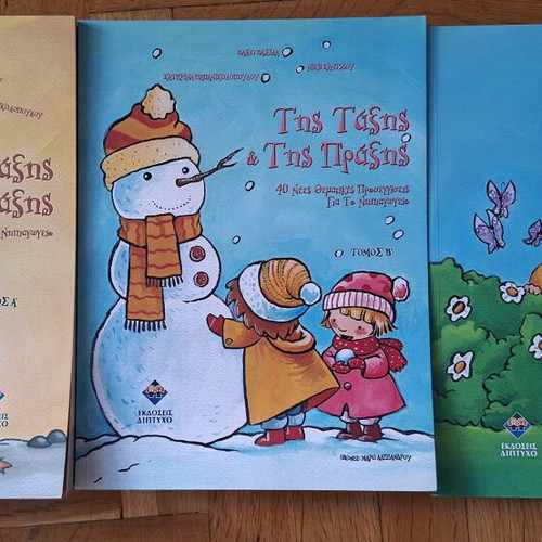 Tis Taxis kai Tis Praxis educational book series, 3 volumes