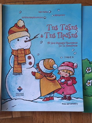 Tis Taxis kai Tis Praxis educational book series, 3 volumes