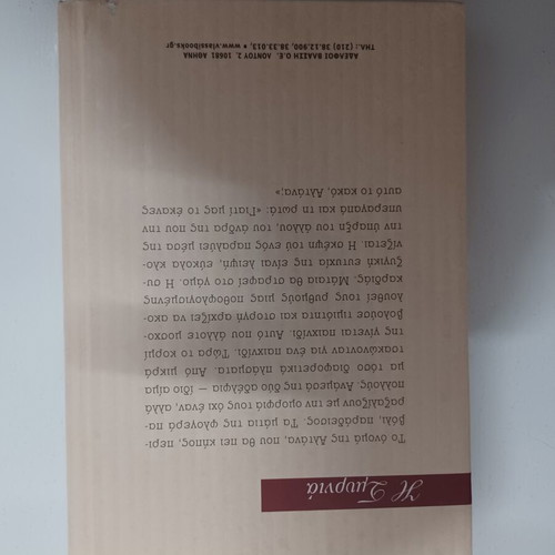 I Smyrnia by Xenopoulos like new, Greek literature