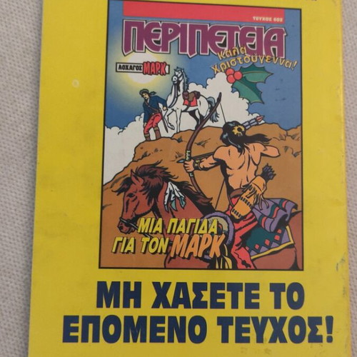 Peripeteia 601 comic like new