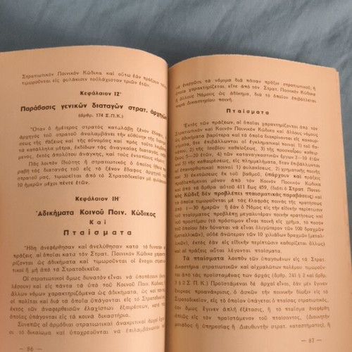 Military Criminal Law Handbook and Interrogation Guide used