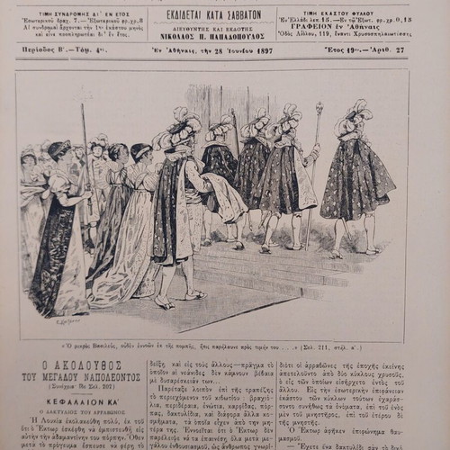 Diaplasis ton Paidon magazine used 1897, volume 4