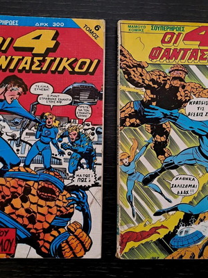 Φανταστικοί Fantastic Four Marvel εκδόσεις Μαμούθ σαν καινούργιοι, 2 τόμοι