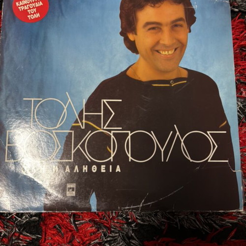 Tolis Voskopoulos Oli I Alitheia LP used, laiko 1985