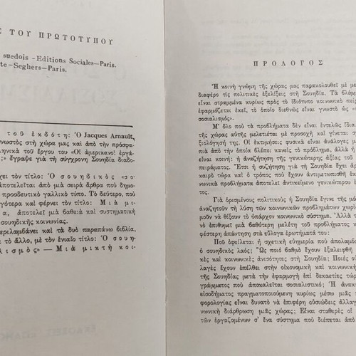 The Swedish Socialism Second Edition book like new, critical analysis