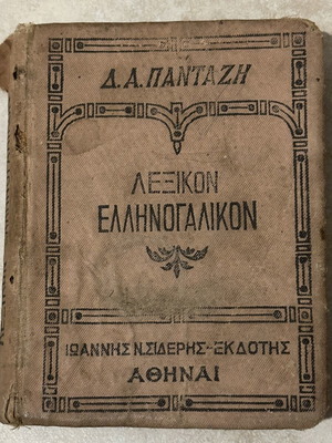 Greek-French Dictionary 1927 by D.A. Pantazi