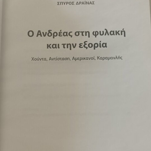 Andreas in Prison and Exile book by Spyros Drainas