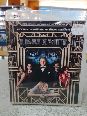 Ο υπέροχος Γκατσμπυ Blu-Ray σαν καινούργιο με ελληνικούς υπότιτλους