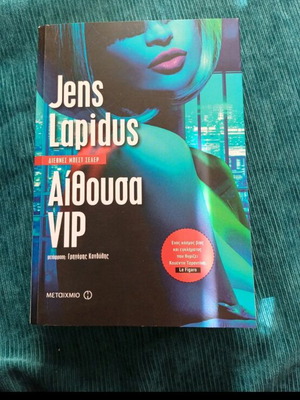 Aithousa VIP book like new