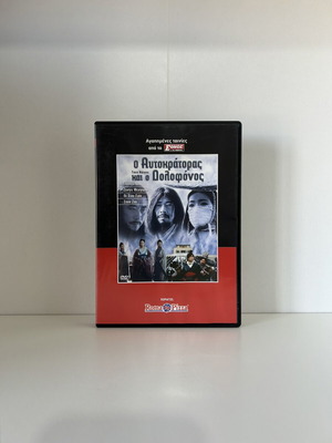 Ο Αυτοκράτορας και ο Δολοφόνος 1998 DVD με ελληνικούς υπότιτλους