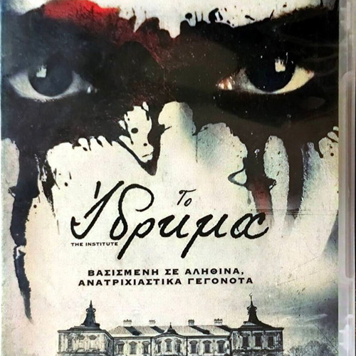 Το Ιδρυμα DVD θρίλερ μεταχειρισμένο με Τζέιμς Φράνκο